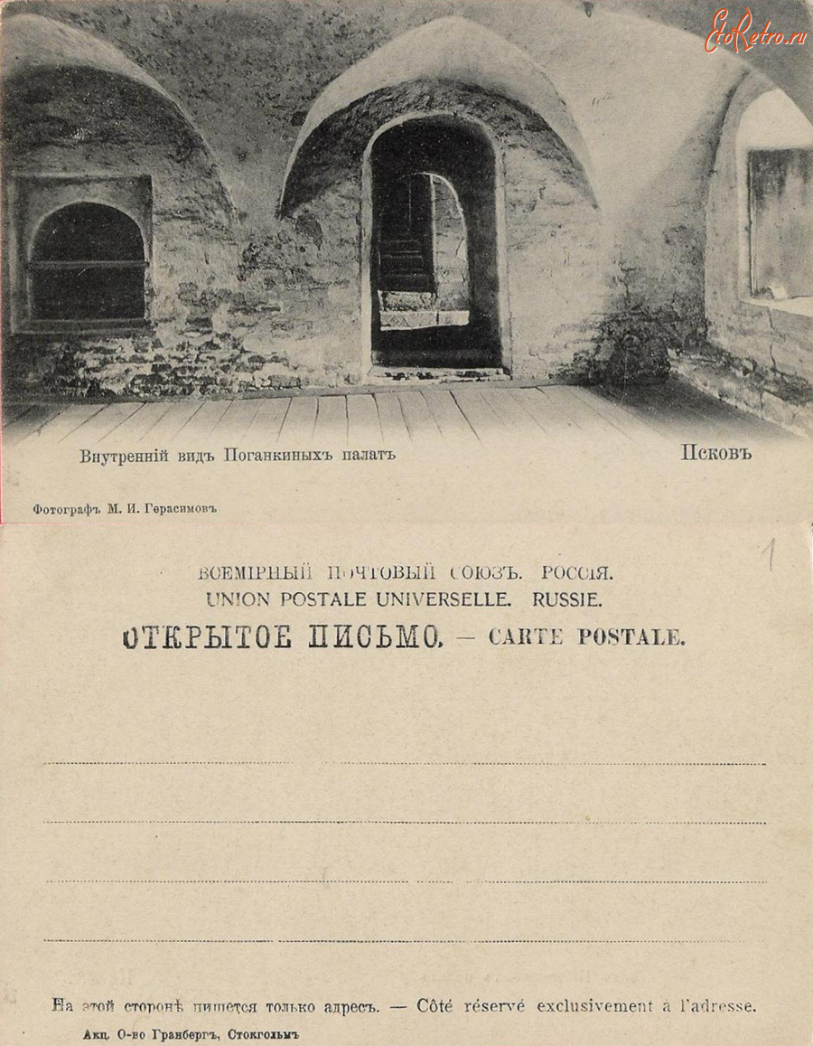 Псков - Псков Внутренний вид Поганкиных палат