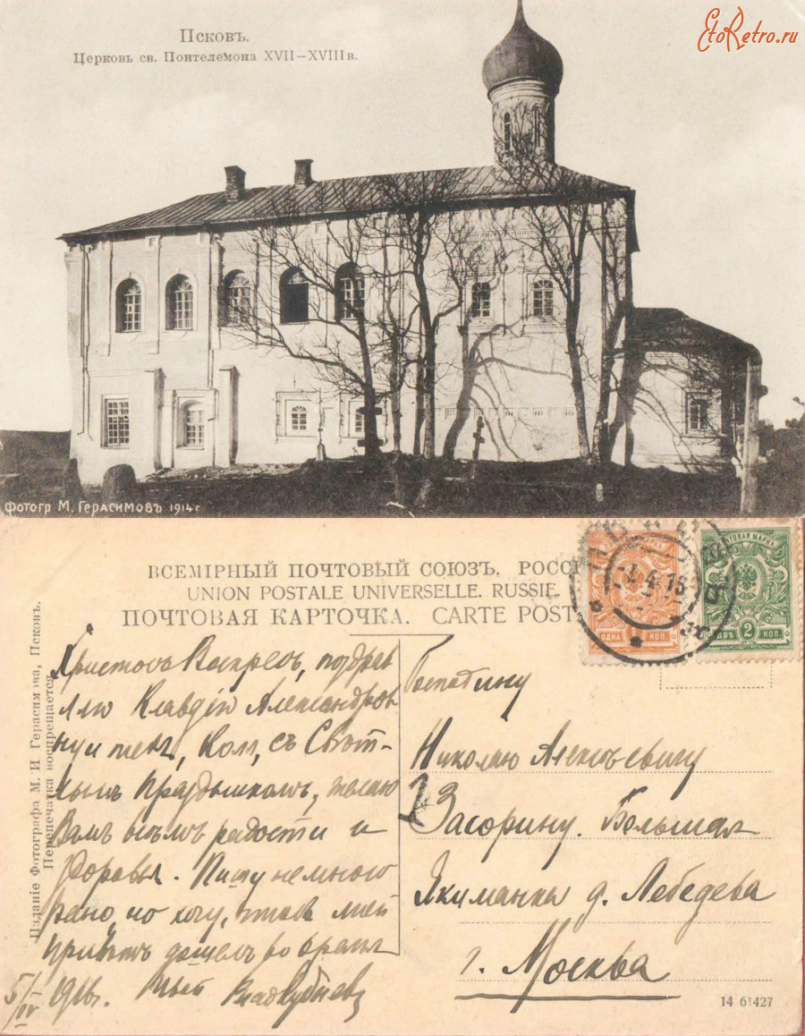 Псков - Псков (14 61427) Церковь св. Понтелемона XVII-XVIII в.
