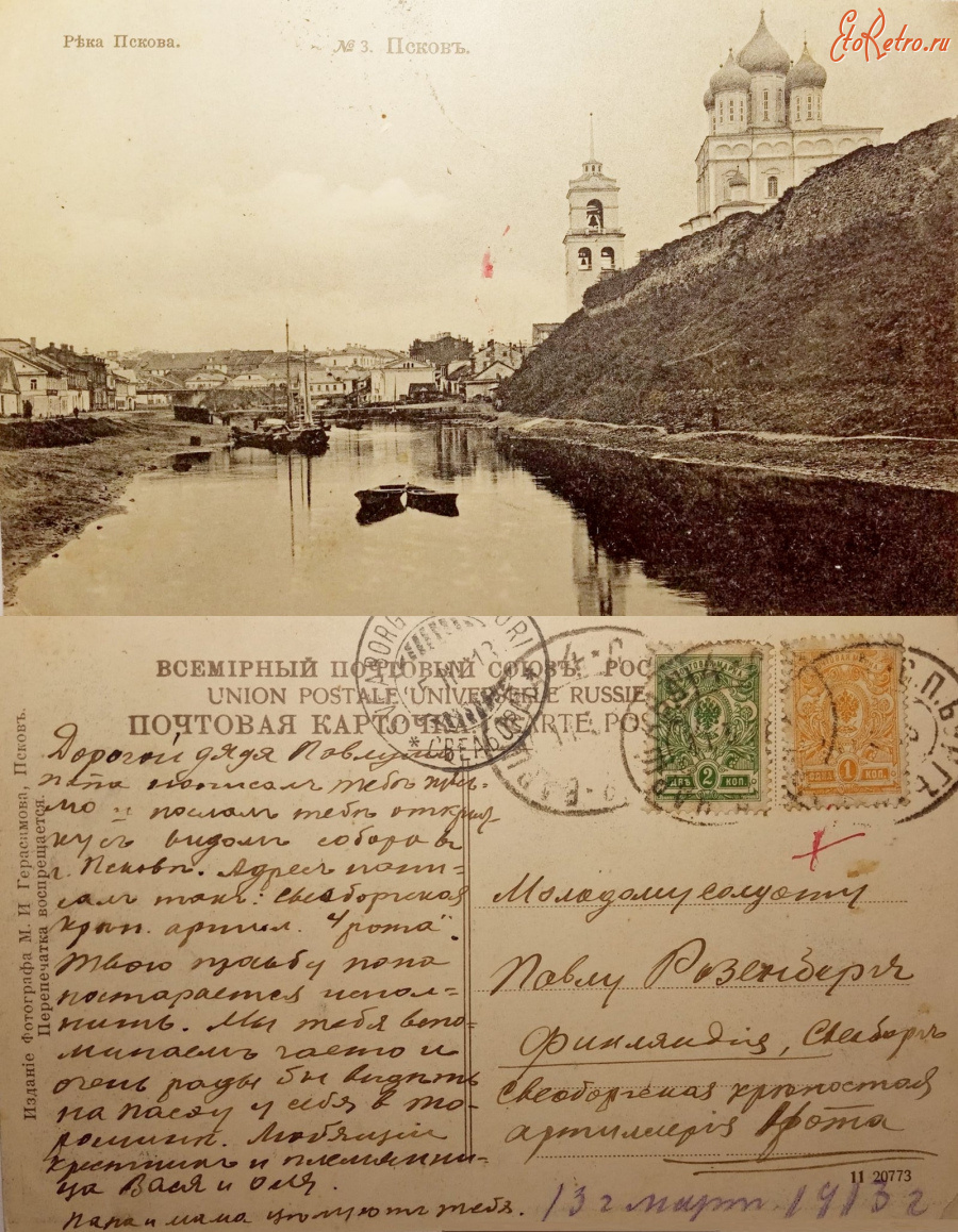 Псков - Псков №3 (11 20773) Река Пскова