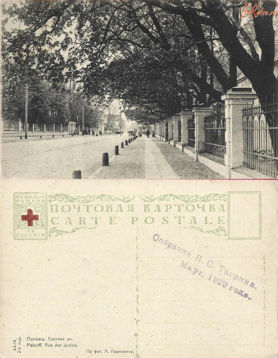 Псков - Псков Садовая улица (44-14 изд. 2)