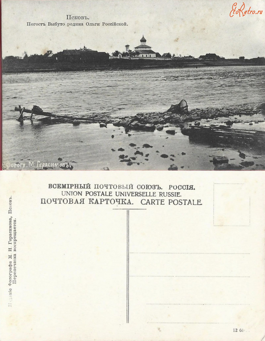 Псков - Псков (12 61___) Погост Выбуто родина Ольги Российской