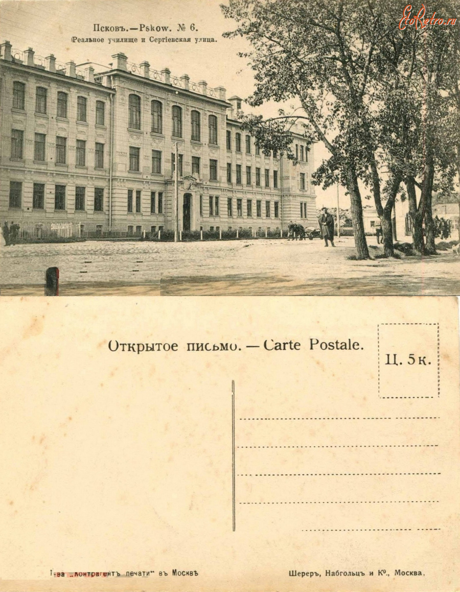 Псков - Псков №6 Реальное училище и Сергиевская улица