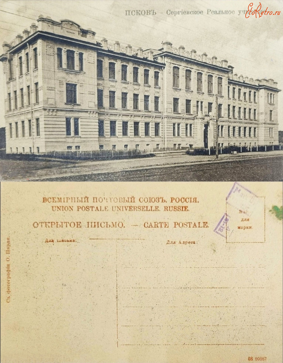 Псков - Псков (08 69867) Сергиевское реальное училище