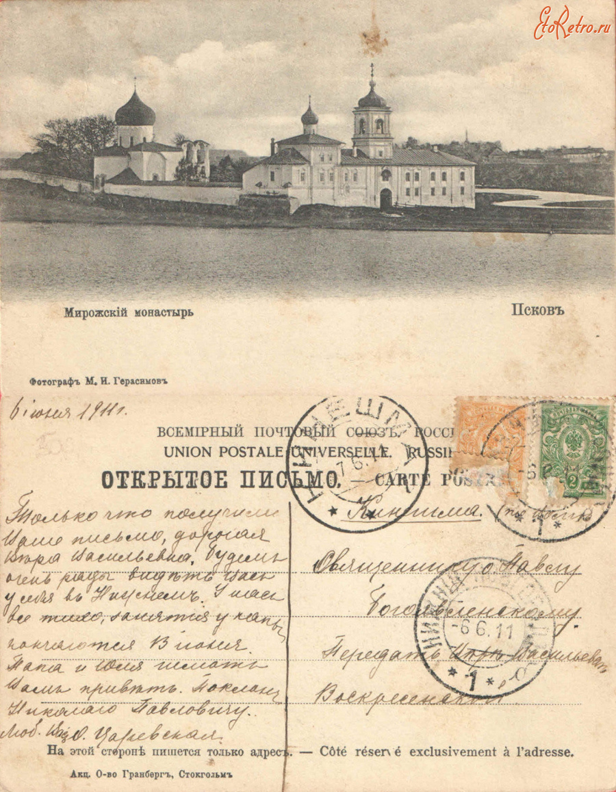 Псков - Псков Мирожский монастырь