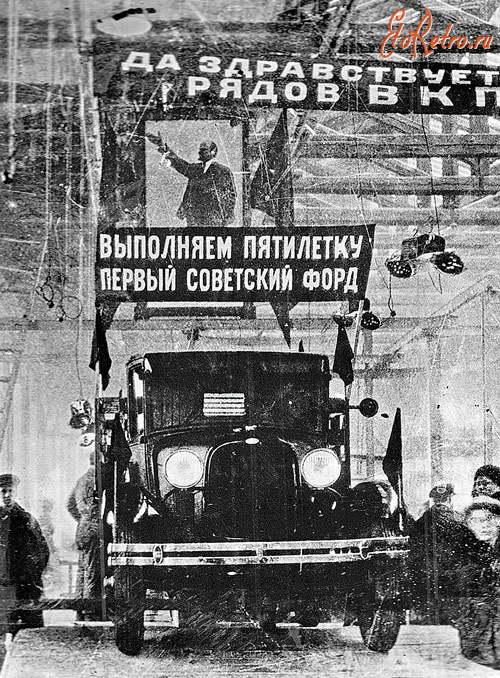 Ретро автомобили - Первый советский 