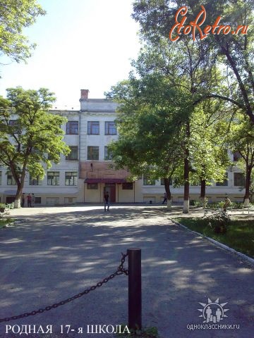 Луганск - Школа №17
