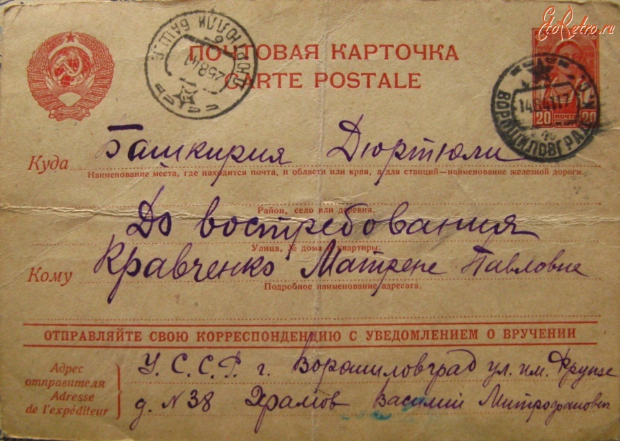 Луганск - Письмо военного времени 13. 08. 1941 г.