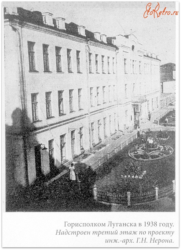 Луганск - Горисполком Луганска в 1938 г.