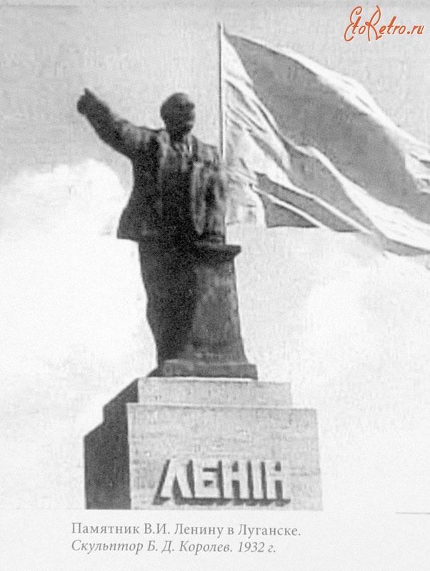 Луганск - Памятник В.И.Ленину