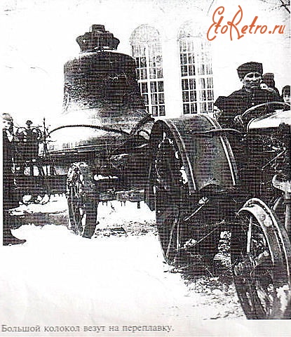 Луганск - 1934 г.Везут на переплавку колокол