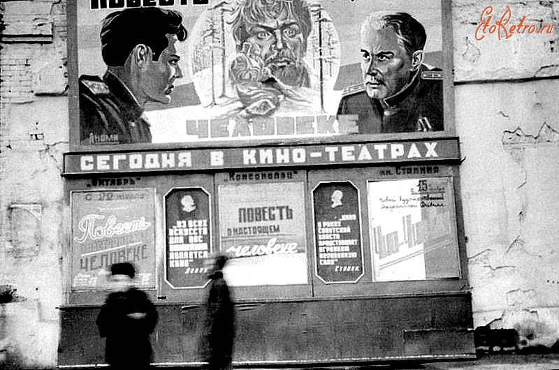 Луганск - Ворошиловград.  Афиши кинотеатров осенью 1948 г.