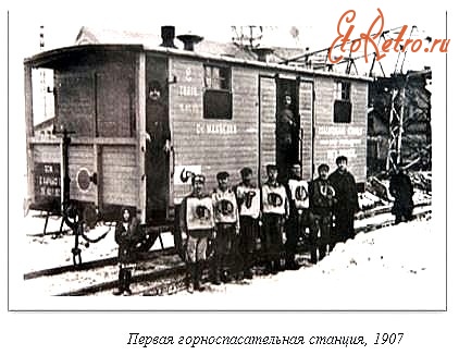 Луганск - Первая горноспасательная станция