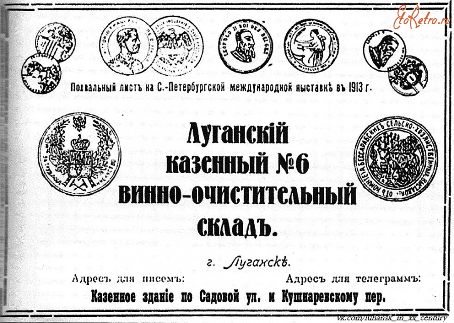 Луганск - Луганский казенный №6 склад