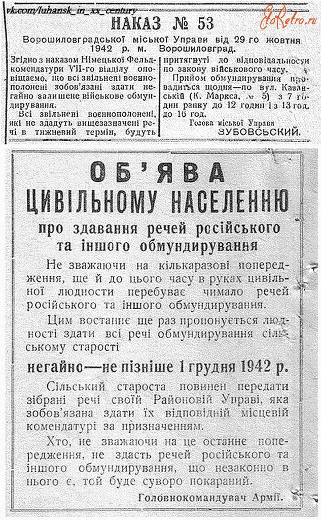 Луганск - Нове життя 1942 г.