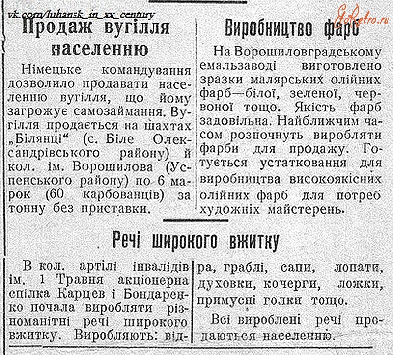 Луганск - Нове життя 1942 г.