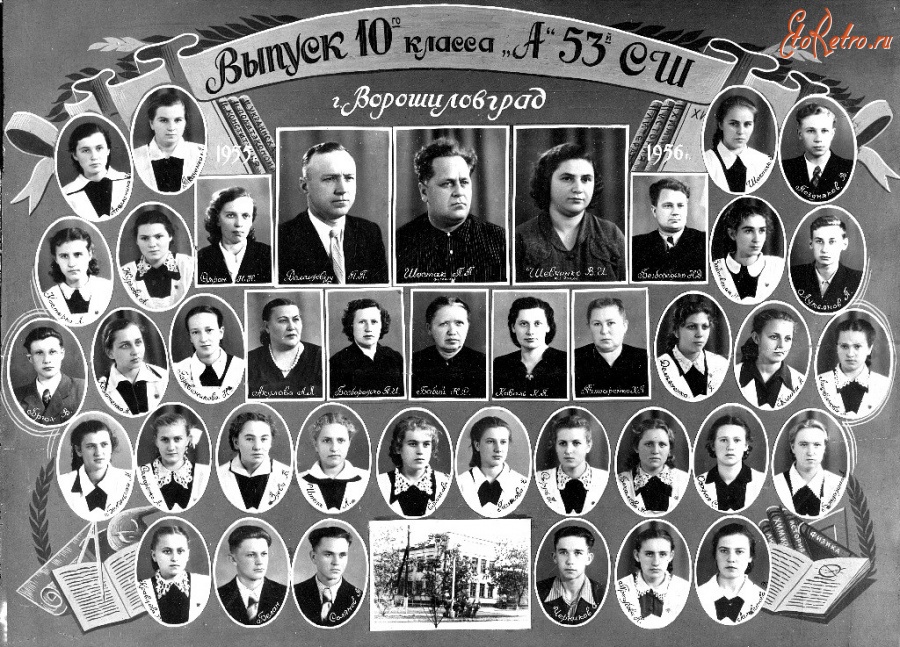 Луганск - сш №53 1955-1956 г.