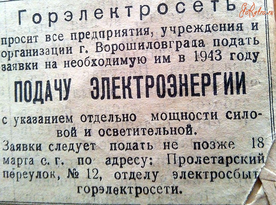 Луганск - Горэлектросеть  1943 г.
