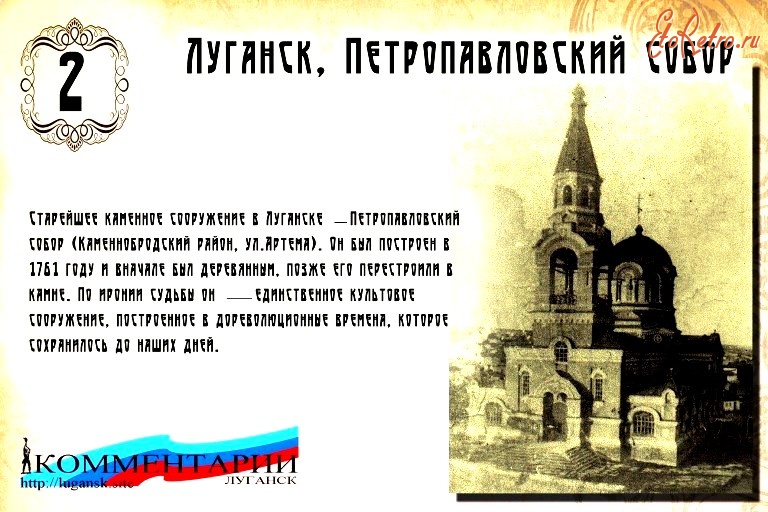 Луганск - Петропавлоский собор