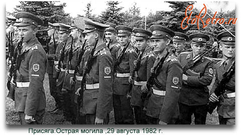 Луганск - Присяга.Острая могила,29 августа 1982 г.