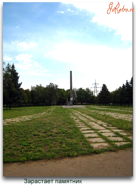 Луганск - Зарастает памятник