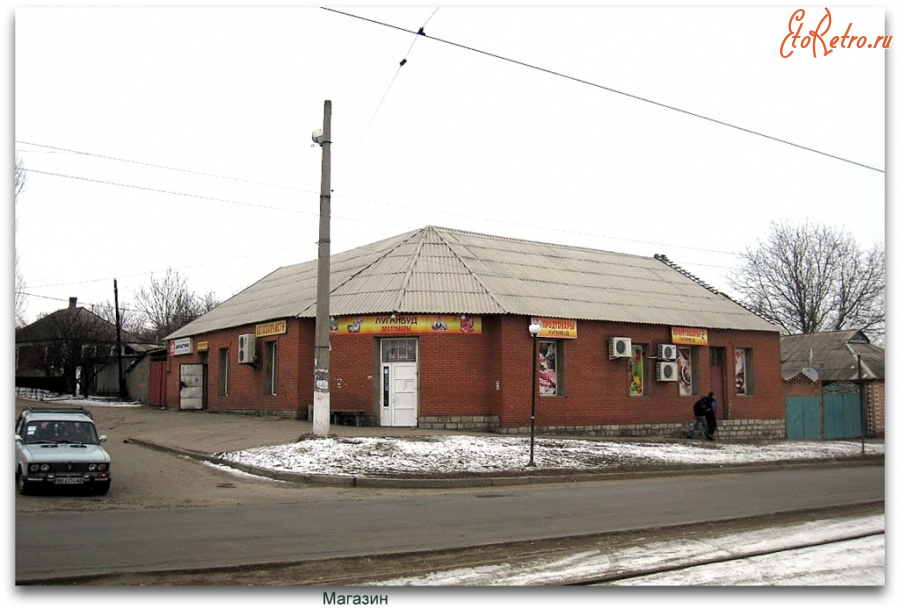 Луганск - Магазин