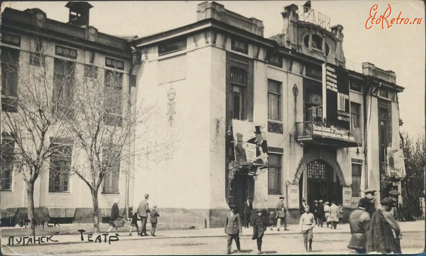 Луганск - Луганськ.  Театр.