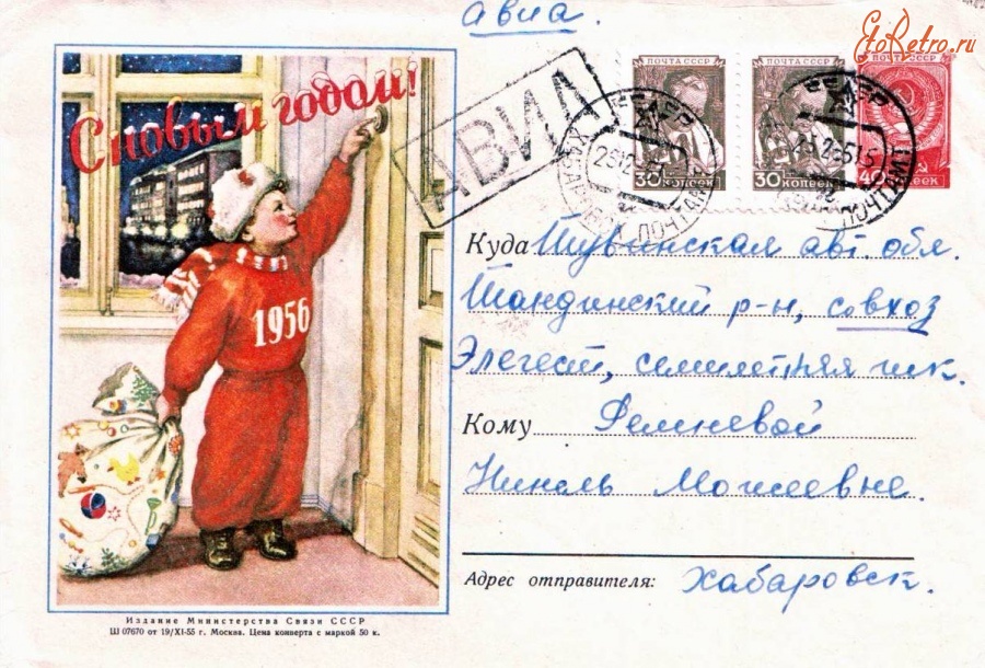 Россия - Новогодний конверт.