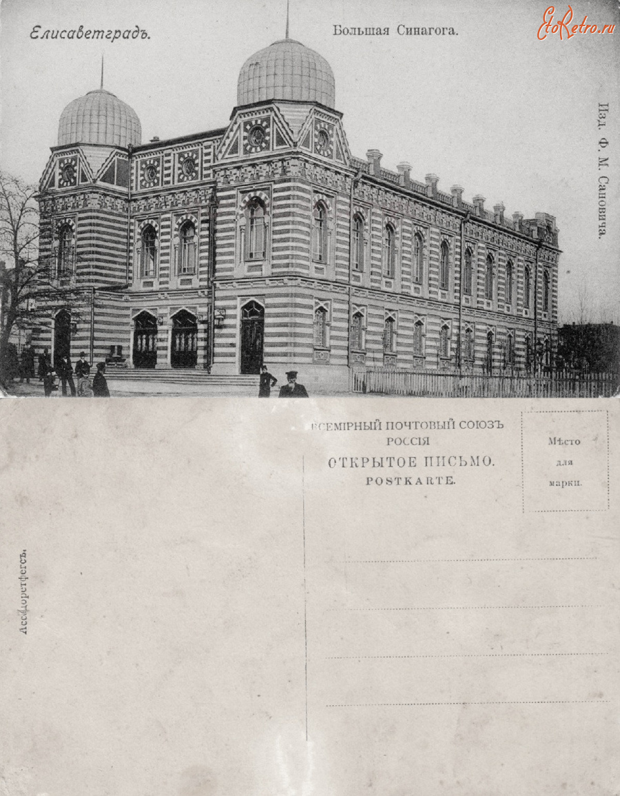 Кировоград - Елисаветград Большая синагога