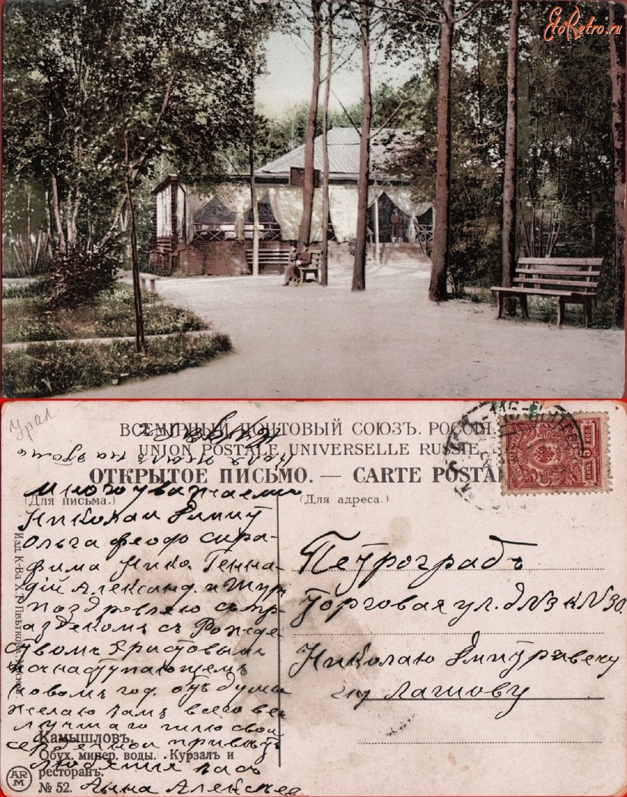 Камышлов - Камышлов (№52) Обуховские минеральные воды Курзал и ресторан
