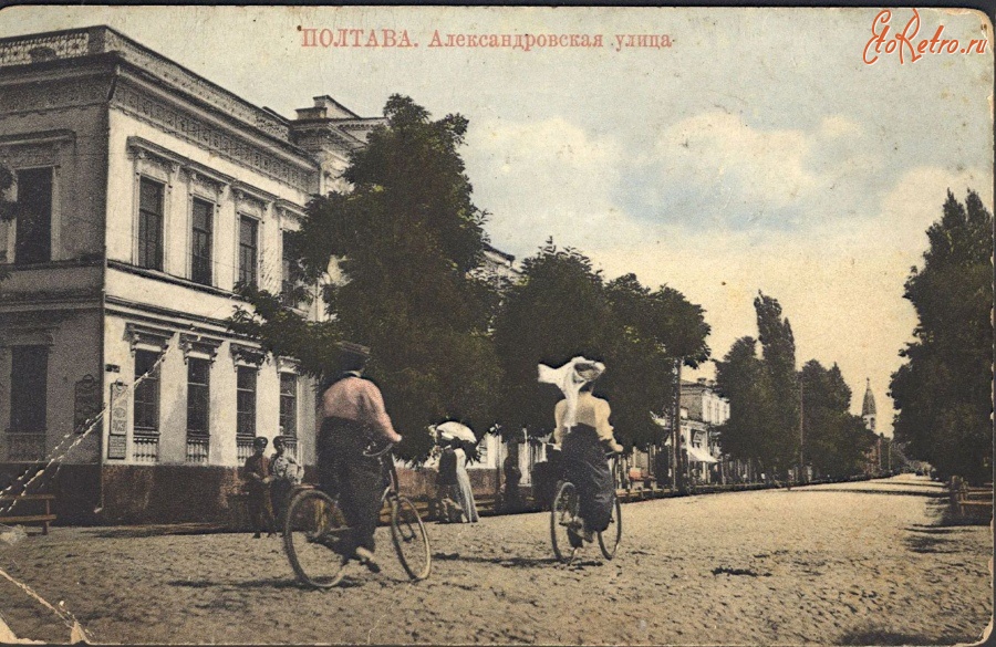 Полтава - Александровская улица.
