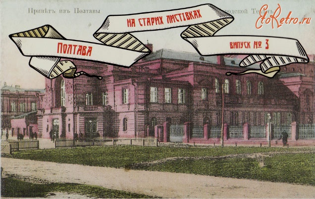 Полтава - Городской театр