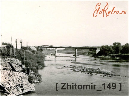 Житомир - Это  Бердичевский мост через реку Тетерев на шоссе Житомир-Бердичев.