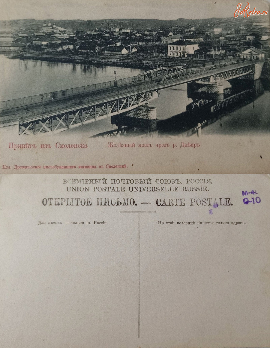 Смоленск - Смоленск Железный мост через р. Днепр