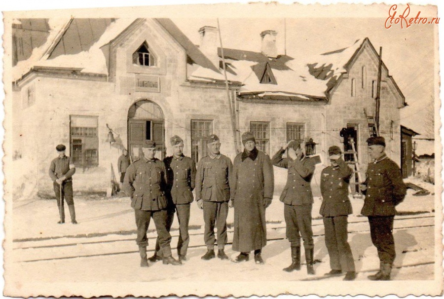 Вязьма - Железнодорожный вокзал станции Туманово во время немецкой оккупации 1941-1943 гг в Великой Отечественной войне