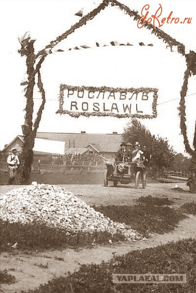 Рославль - Императорские автогонки 1910 год г.Рославль