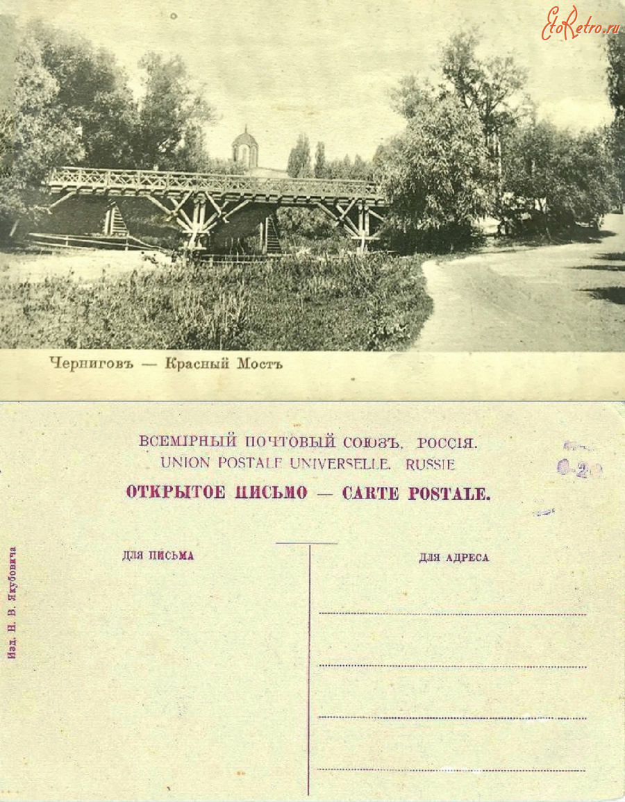 Чернигов - Чернигов Красный мост