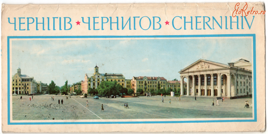 Чернигов - Набор открыток Чернигов 1973г.