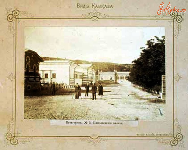 Пятигорск - Пятигорск.