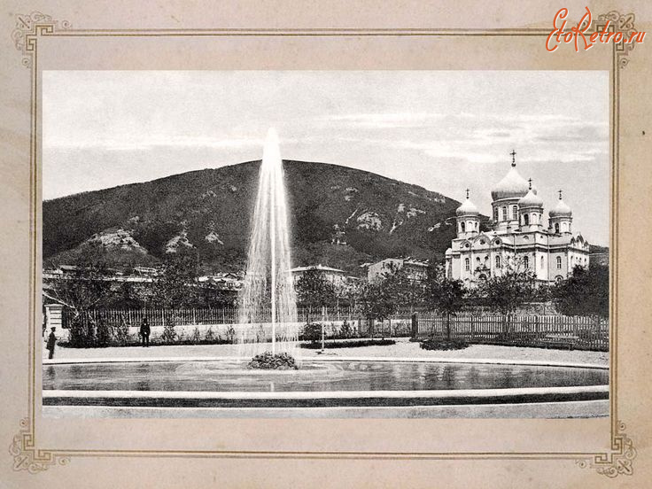 Пятигорск - Пятигорск.  Фонтан и Собор.