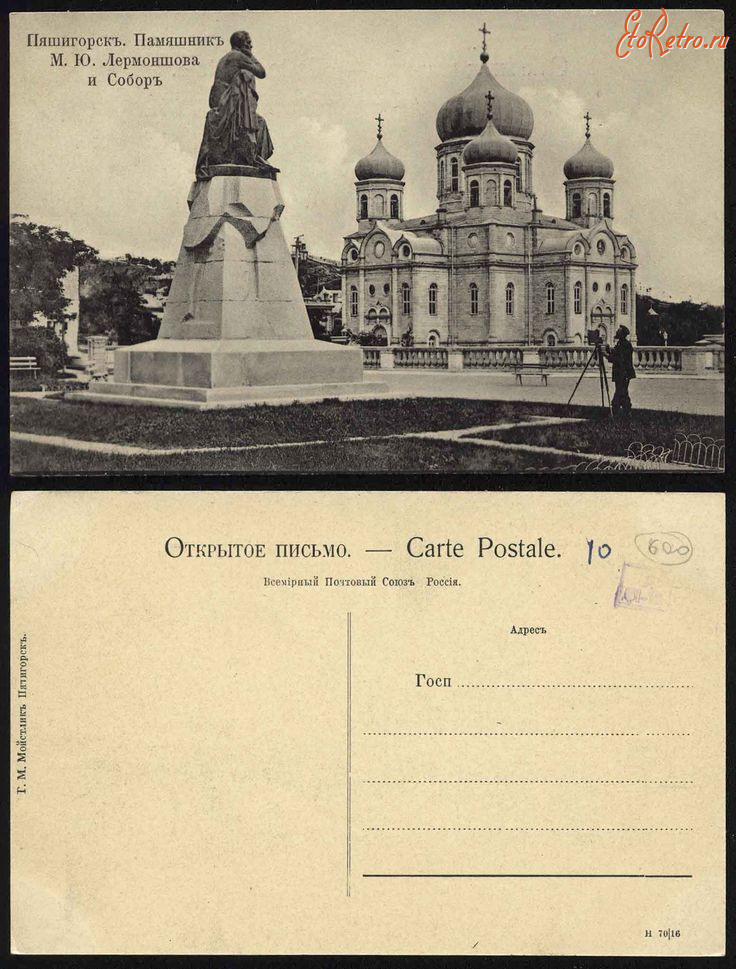 Пятигорск - Пятигорск.  Памятник М.Ю.Лермонтова и Собор.