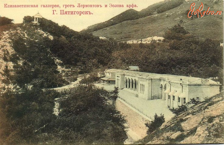 Пятигорск - Пятигорск.  Елизаветинская галлерея, грот Лермонтова и Еолова арфа.