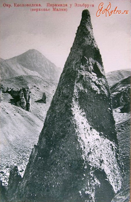 Кисловодск - Пирамида у Эльбруса
