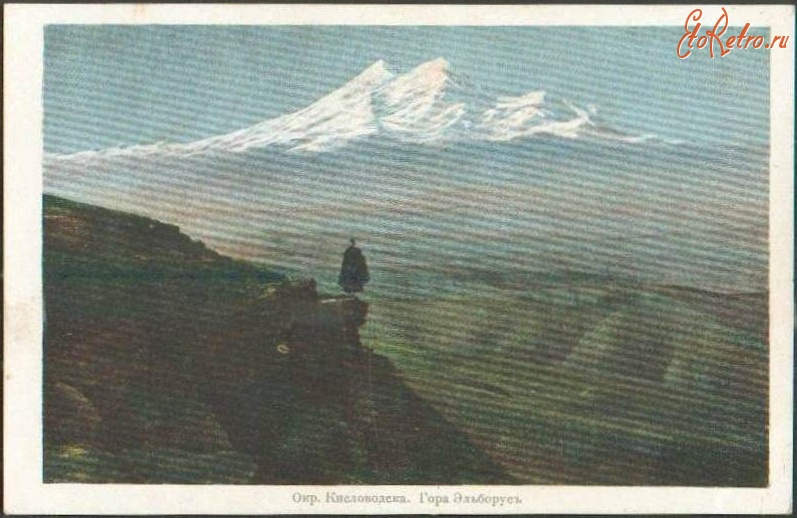 Кисловодск - Гора Эльбрус и скала Бермамыт, в цвете