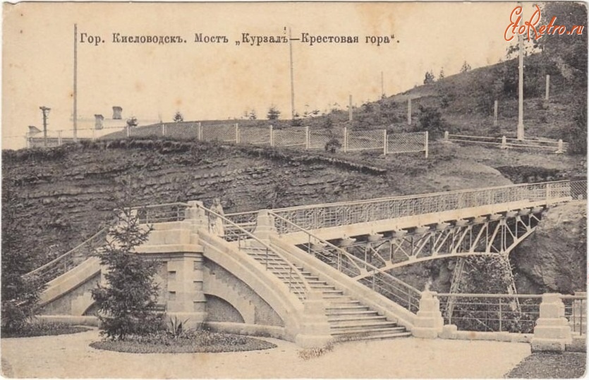 Кисловодск - Мост 