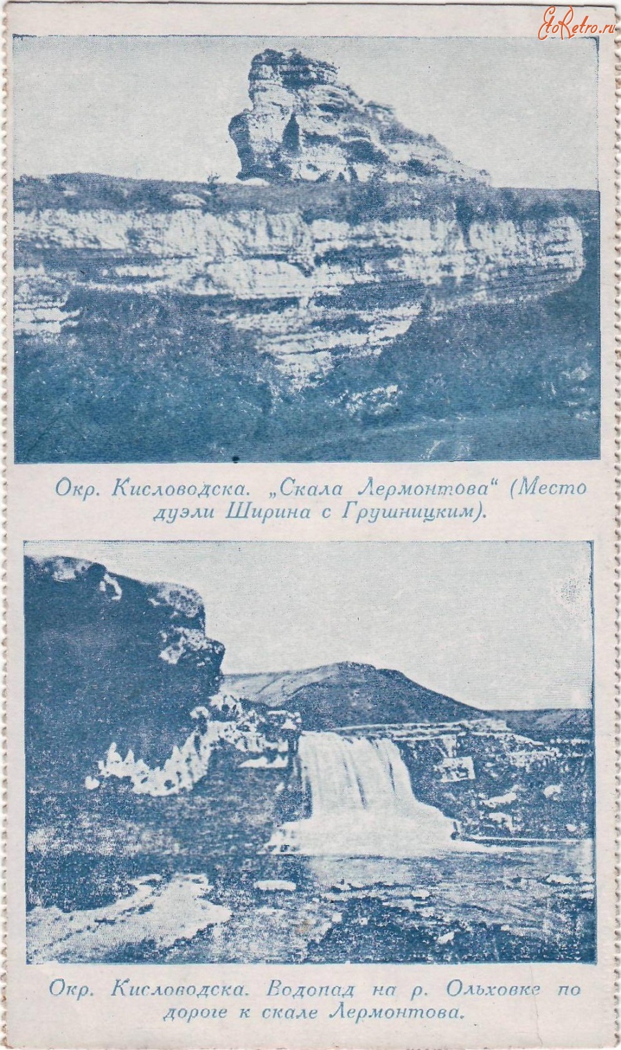 Кисловодск - Скала Лермонтова. Водопад на р. Ольховке