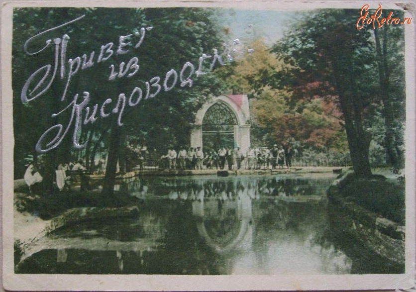 Кисловодск - Парк. Зеркальный пруд, в цвете