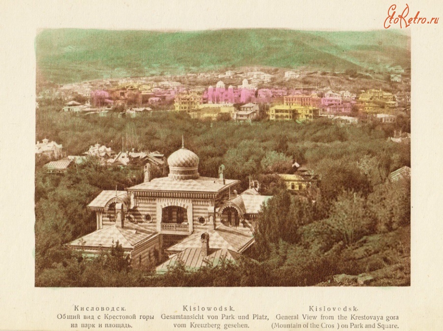 Кисловодск - Общий вид с Крестовой горы на парк и площадь, в цвете