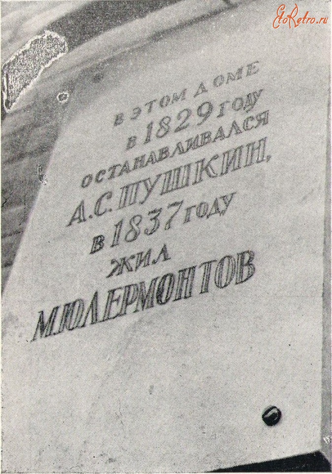 Кисловодск - Мемориальная доска на кисловодском доме А. Ф. Реброва