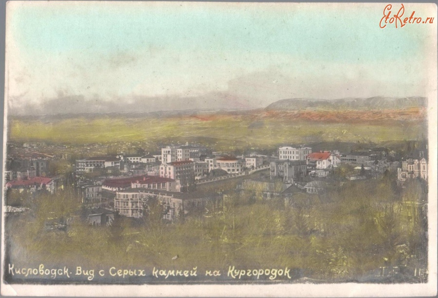 Кисловодск - Вид с Серых камней на Кургородок, в цвете