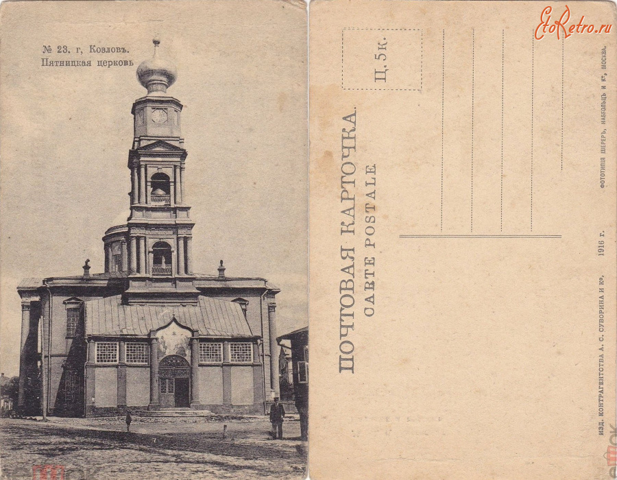 Мичуринск - №23 Козлов Пятницкая церковь